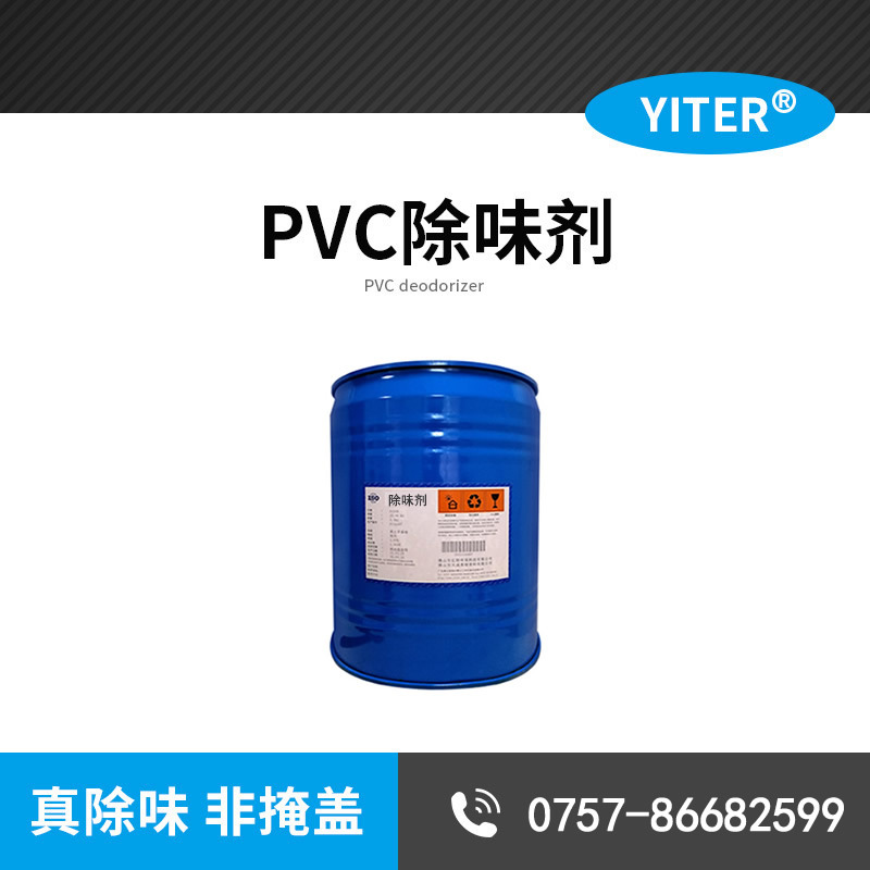 PVC穩(wěn)定劑除味劑耐高溫液體SW266 PVC增塑劑除味劑 除氨劑