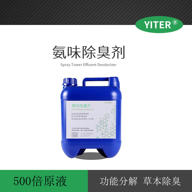 養(yǎng)殖廠(chǎng)氨味除臭劑-植物精油除臭劑 用于噴淋塔循環(huán)水系統(tǒng)加香除臭