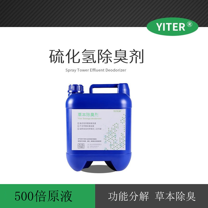 橡膠廠(chǎng)硫化氫除臭劑-植物精油除臭劑 用于噴淋塔循環(huán)水系統(tǒng)加香除臭