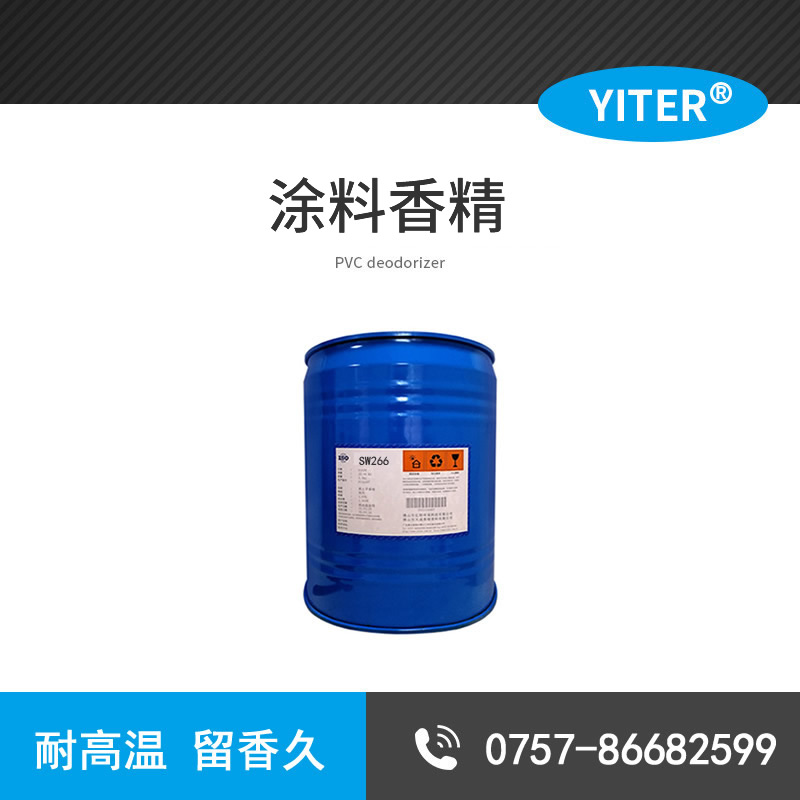 水性涂料香精遮味劑 藝術(shù)涂料除味劑 丙烯酸涂料的刺激性氣味