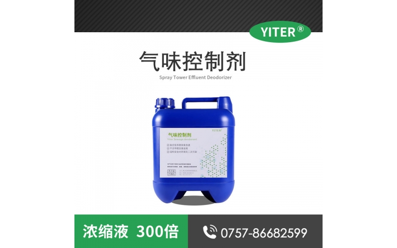 氣味控制劑 垃圾廠 造紙廠 養(yǎng)殖廠 污水廠 橡膠廠空氣污染除臭劑