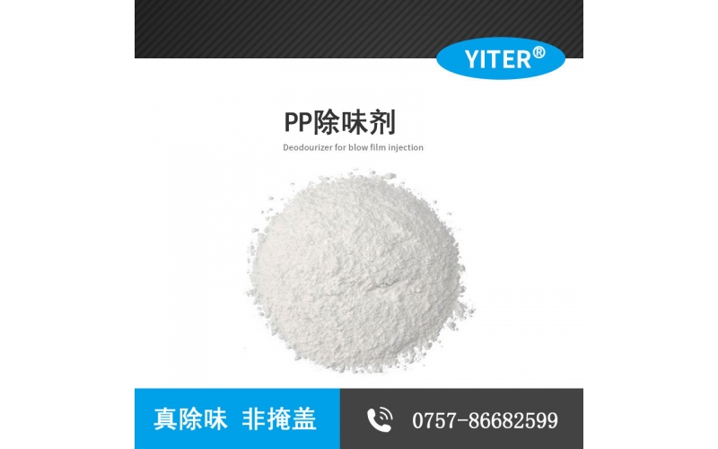 聚丙烯PP再生塑料工業(yè)除味劑，塑料色母 SW854改性塑料PP造粒除臭劑