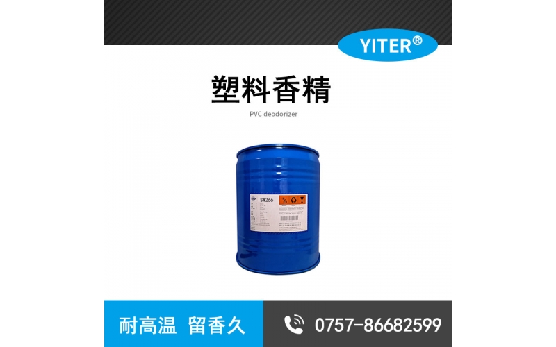PVC塑料耐高溫香精 PVC除味劑增塑劑 有機(jī)錫 軟簾輸液管 手套皮革